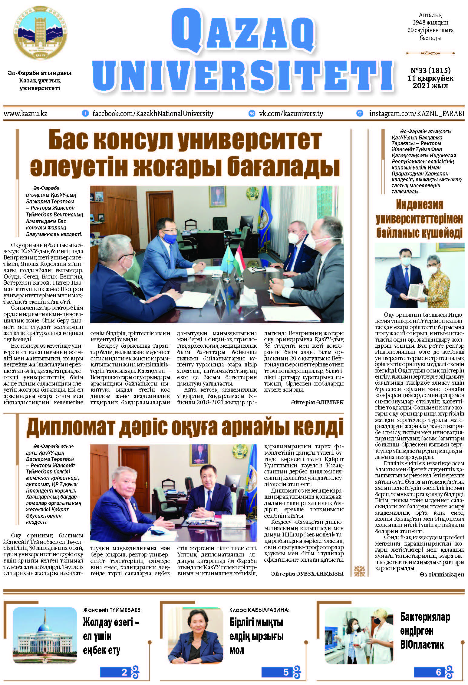 №33 11 қыркүйек 2021.pdf